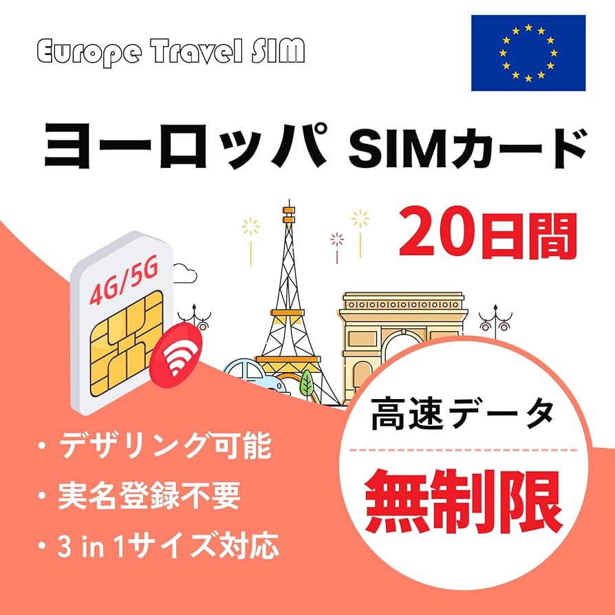 専用出品です　中5 20日発送 Amazon.co.jp: ヨーロッパSIMカード 20日間 フランス イギリス